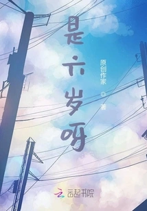 He is Six Years Old!