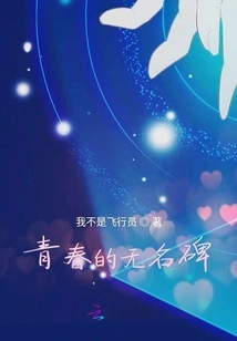 The Nameless Monument of Youth