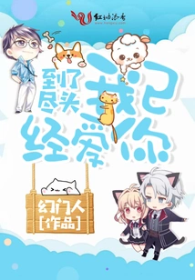 I Already Love You to the End