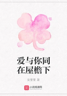 Love is with You under the Roof