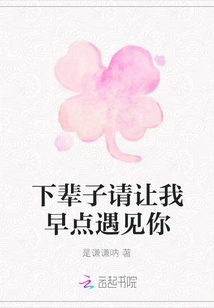 Please Let Me Meet You Early in the Next Life