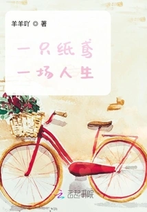 A Paper Kite and a Life