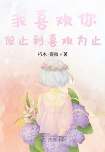 I Like You, but Only Until I Like You