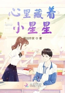 There is a Little Star Hidden in My Heart