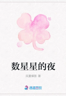 Night of Counting Stars