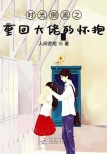 Turning Back Time and Returning to the Embrace of the Boss