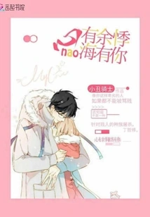 I Still Have Lingering Fears in My Heart, but You Are in My Mind