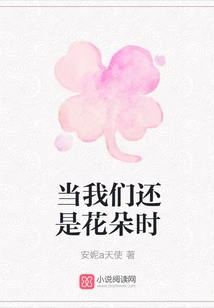 When We Were Still Flowers