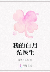 My Doctor Bai Yueguang