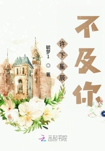 I Promise That the Stars Will Not Be as Good as You