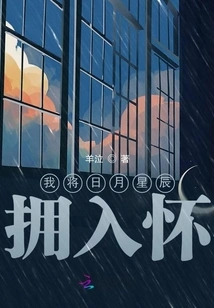 I Hold the Sun, Moon and Stars in My Arms