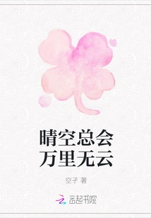 The Sky Will Always Be Clear and Cloudless