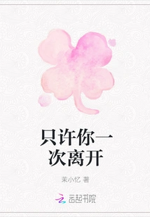 You Are Only Allowed to Leave Once