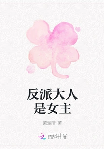 The Villain is the Heroine