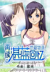 Continuation: Love Story: Blue Memories