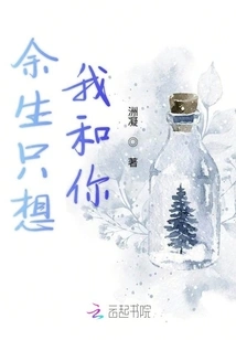 For the Rest of My Life, I Just Want You and Me