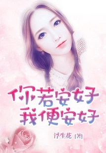 If You Are Well, I Will Be Well