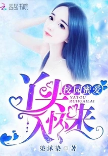 Campus Honey: Girl, Come into My Arms!