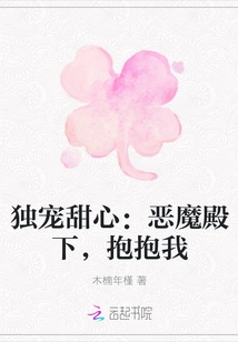 My Only Sweetheart: Your Highness the Devil, Give Me a Hug