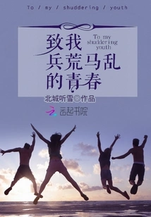 To My Youth of War and Chaos