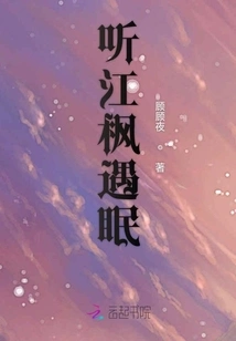 Listen to Jiang Feng's Encounter with Sleep