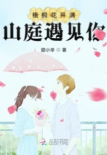 The Sycamore Flowers Bloom All over the Mountain Garden to Meet You