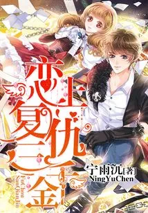 Fall in Love with Revenge Three Thousand Gold