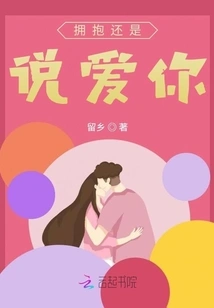 Hug or Say I Love You