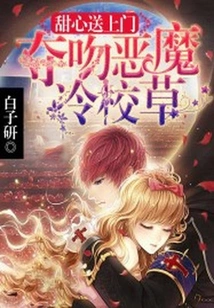 Sweetheart Comes to Your Door: Kiss-stealing Demon Leng Schoolgirl