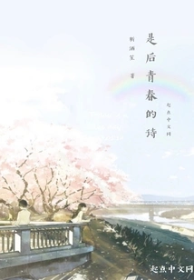 It is a Poem of Post-youth