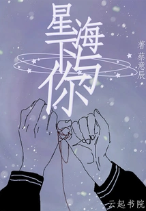 With You under the Sea of stars