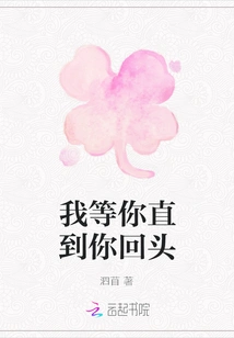 I'll Wait for You Until You Look Back