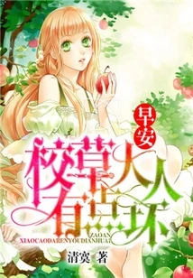 Good Morning, the School Boss is a Bit Bad