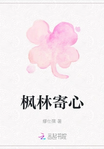 Maple Forest Sends My Heart