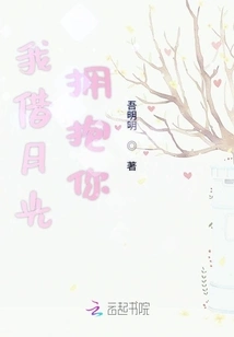 I Embrace You by Moonlight