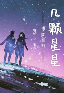 How Many Stars Can You See