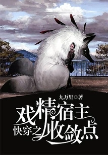 The Convergence Point of the Quick-traveling Drama Host