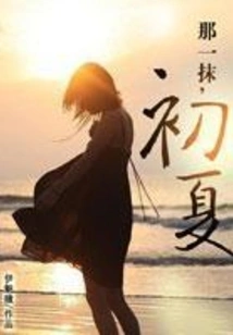 That Touch, Early Summer