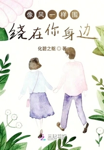 Surround You Like the Wind