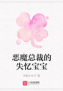 The Amnesiac Baby of the Devil Ceo