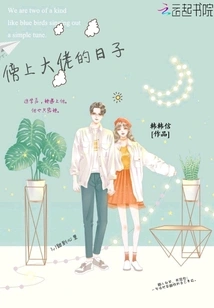 The Days of Hanging Out with the Boss