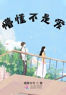 Ignorance is Not Love