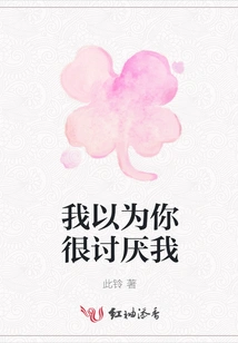 I Thought You Hated Me