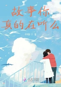 Are You Really Listening to the Story?