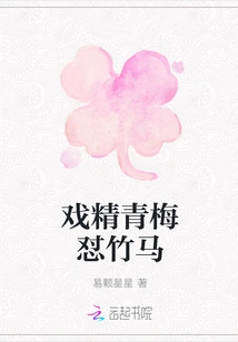 Drama Queen Childhood Friend Fights Bamboo Horse