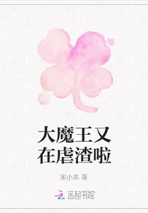 The Big Devil is Torturing the Scumbag Again