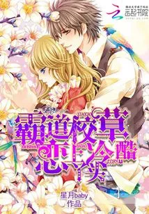 The Domineering School Boy Falls in Love with a Cold Girl