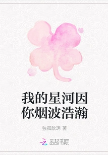 My Galaxy is Vast Because of You