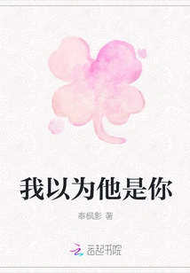 I Thought He Was You