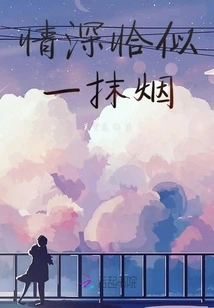 Deep Love is Like a Wisp of Smoke